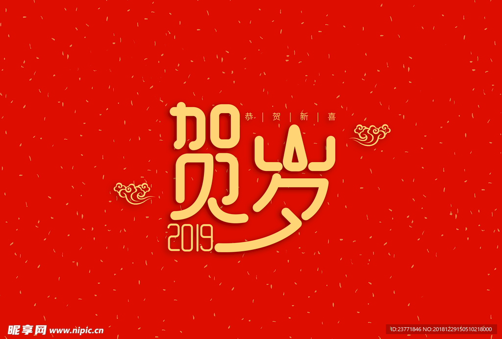新年字体