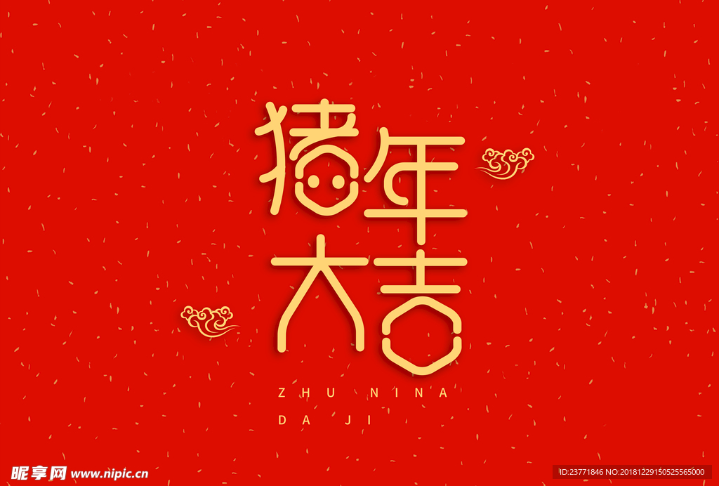 新年字体