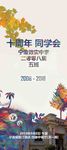同学会展架