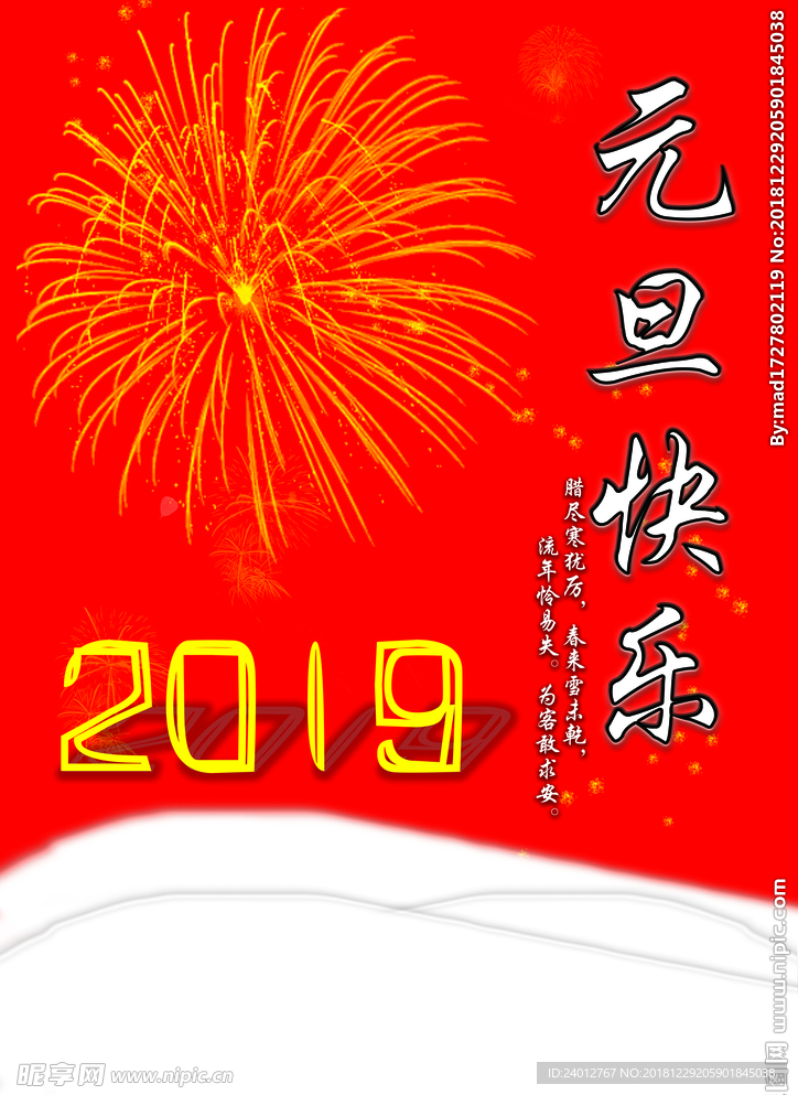 元旦快乐