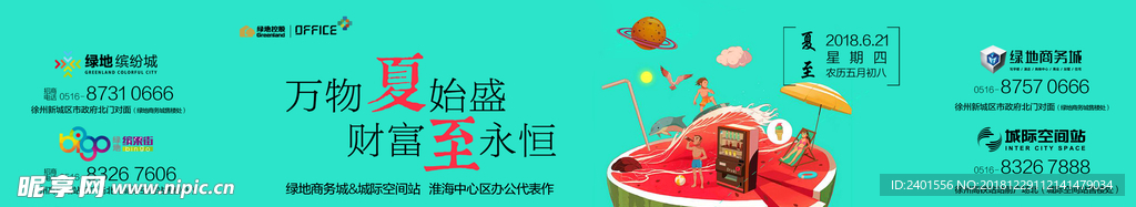 夏至