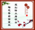 学校 校园 励志 语录 挂画