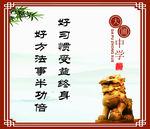 学校 校园 励志 语录 挂画