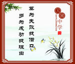 学校 校园 励志 语录 挂画
