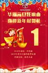 红色活动海报