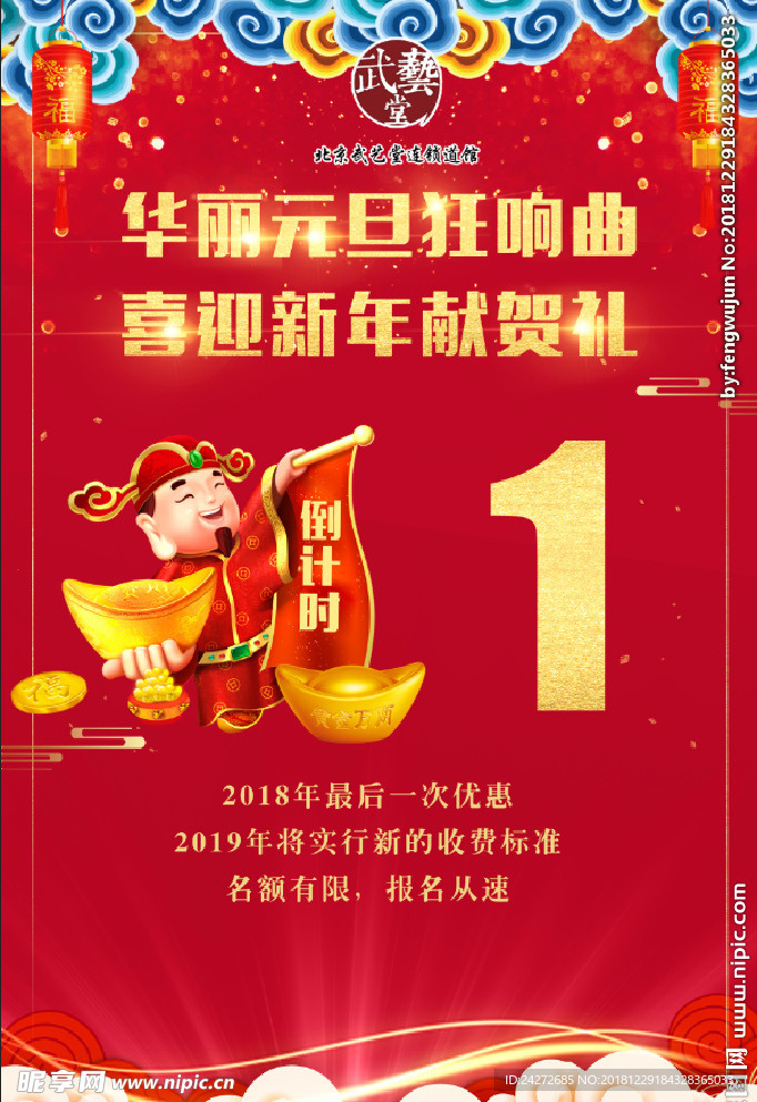红色活动海报
