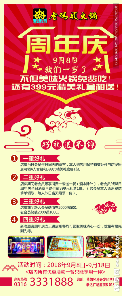 周年庆