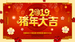 2019年新年