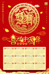2019年猪年日历