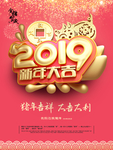 2019年猪年