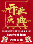 盛大开业