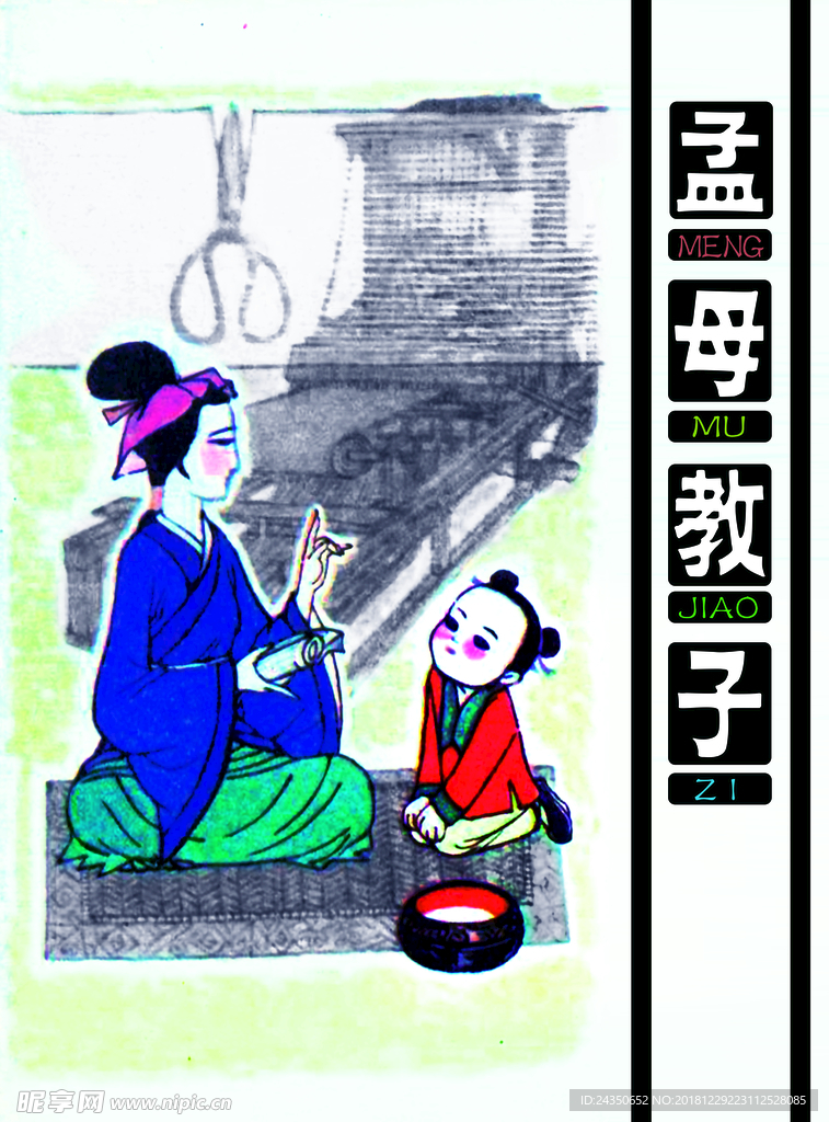 孟母教子