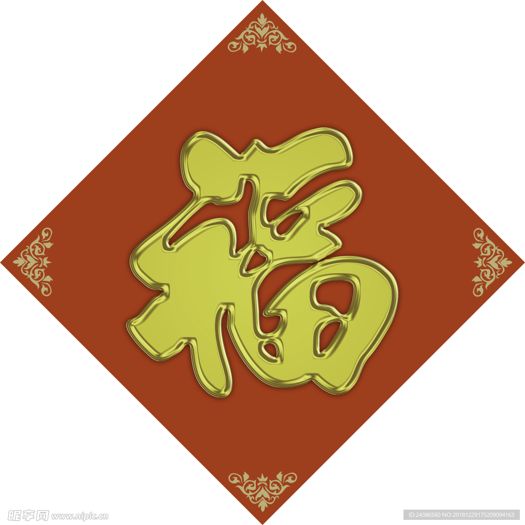 金色福字