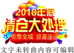 清仓大处理
