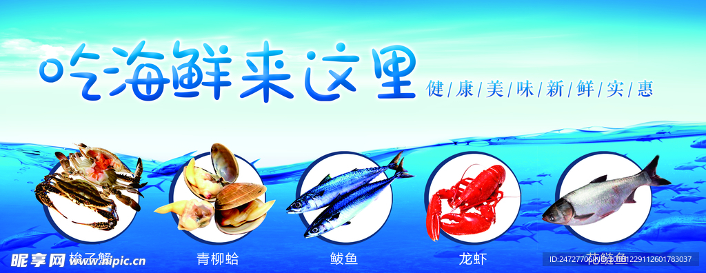 海鲜
