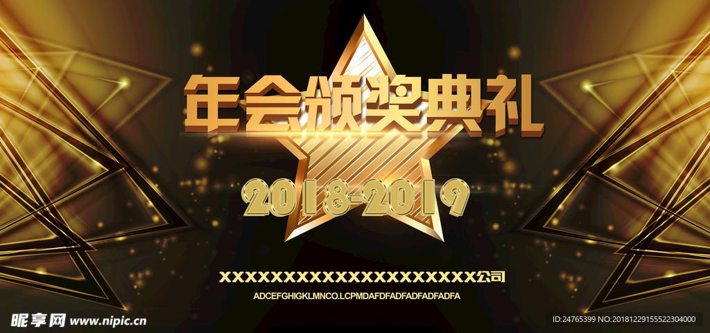 年终表彰颁奖典礼