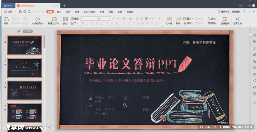 粉笔风格ppt