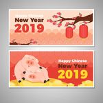 2019猪年快乐