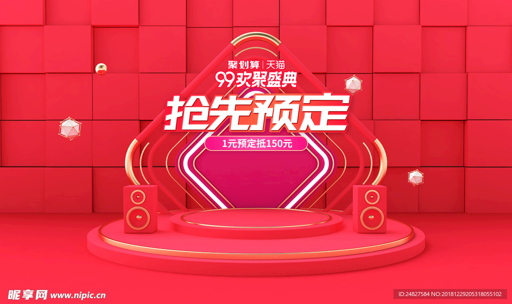 店铺首页banner促销