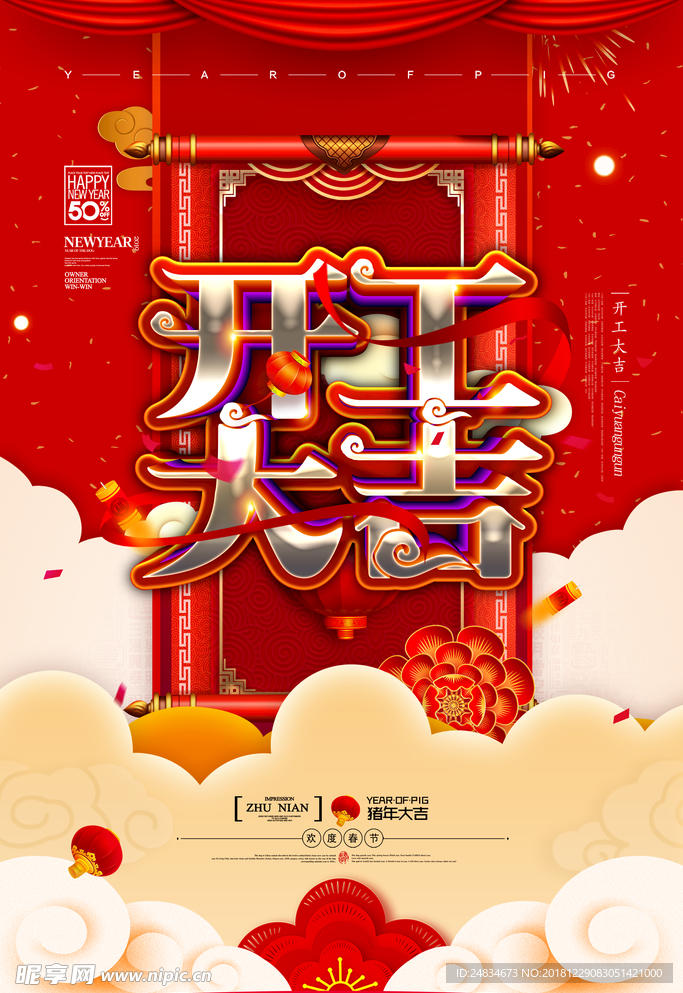 开工大吉