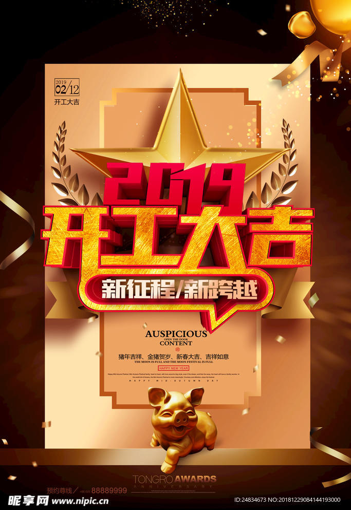 开工大吉