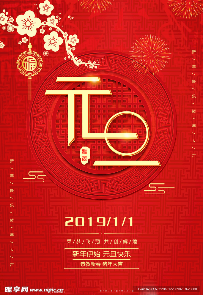 元旦