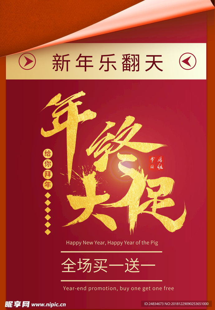 年终大促