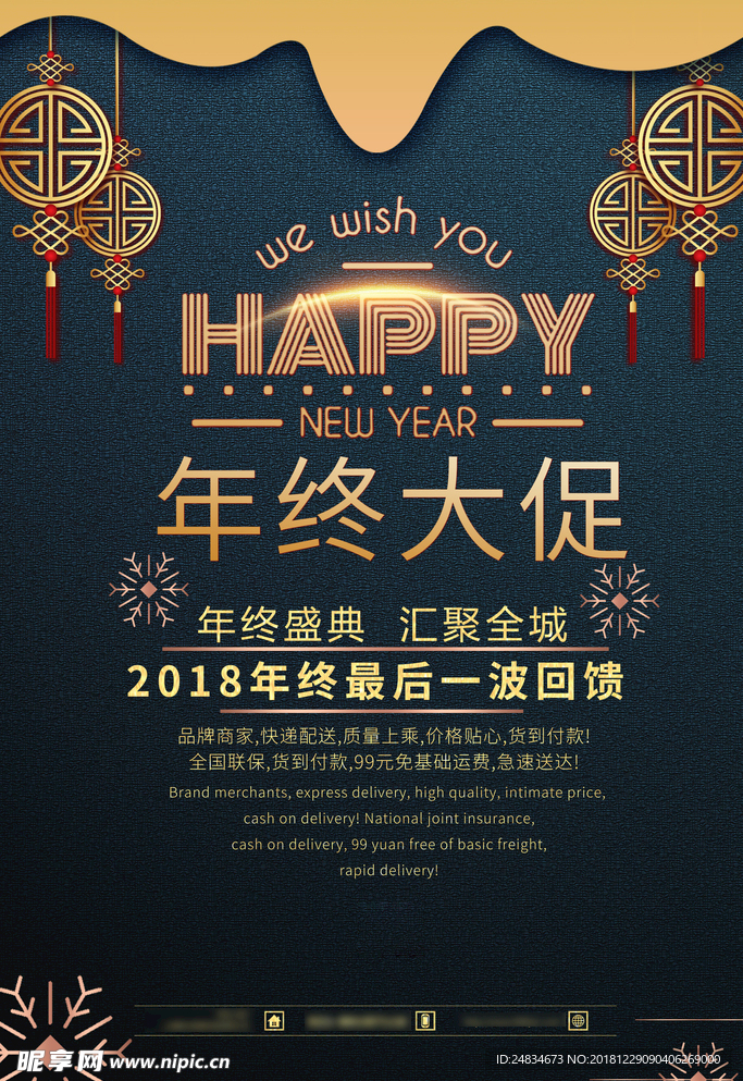 年终大促