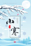 小寒