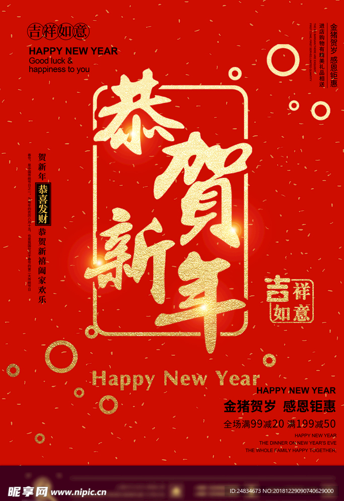 贺新年