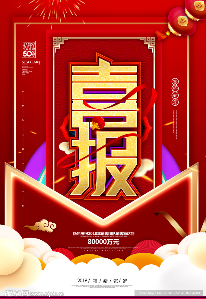 喜报