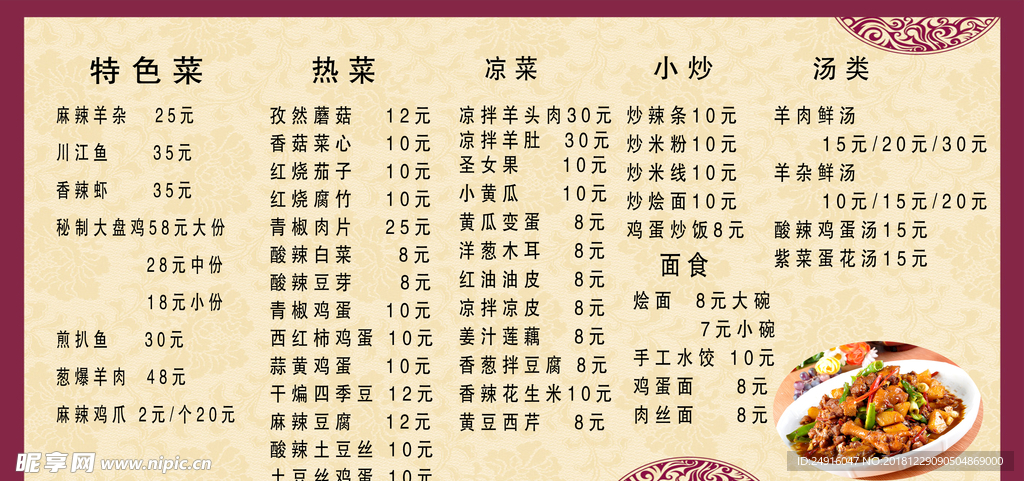 菜单菜谱古典边框