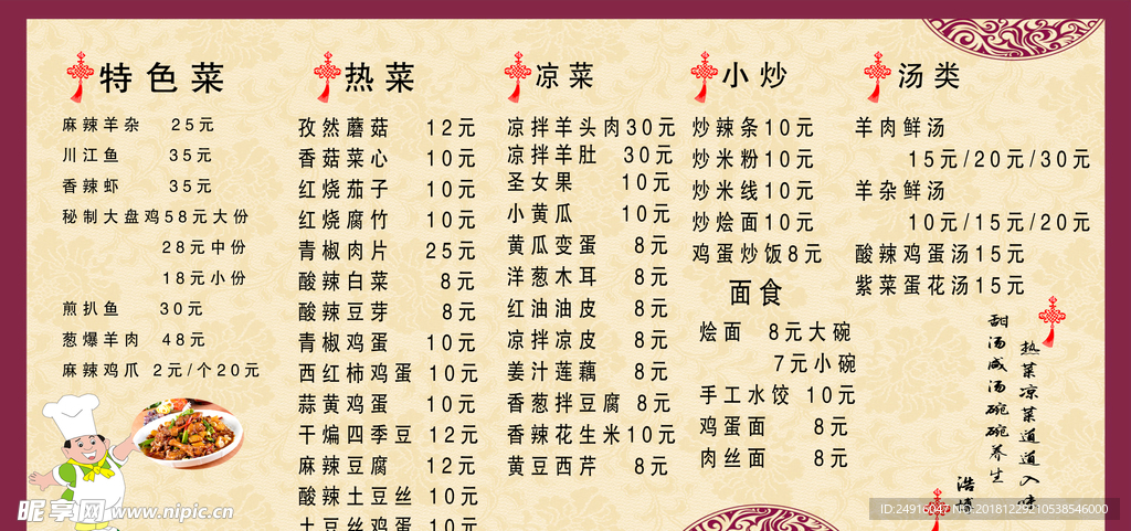菜单