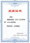 获奖证书