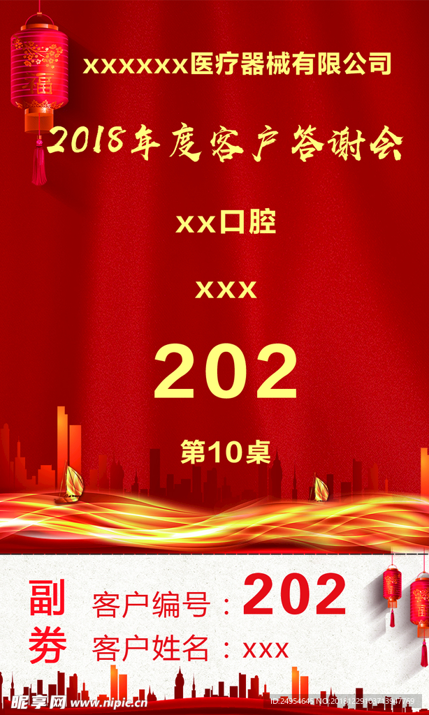 答谢会  抽奖券 胸牌