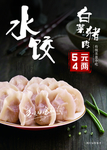 水饺