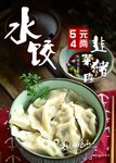 水饺