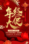 红金大气年终大促新年海报
