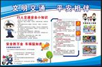 文明交通