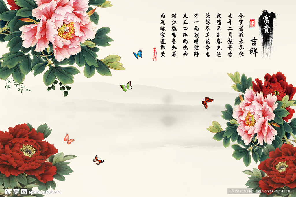 富贵吉祥牡丹电视背景墙