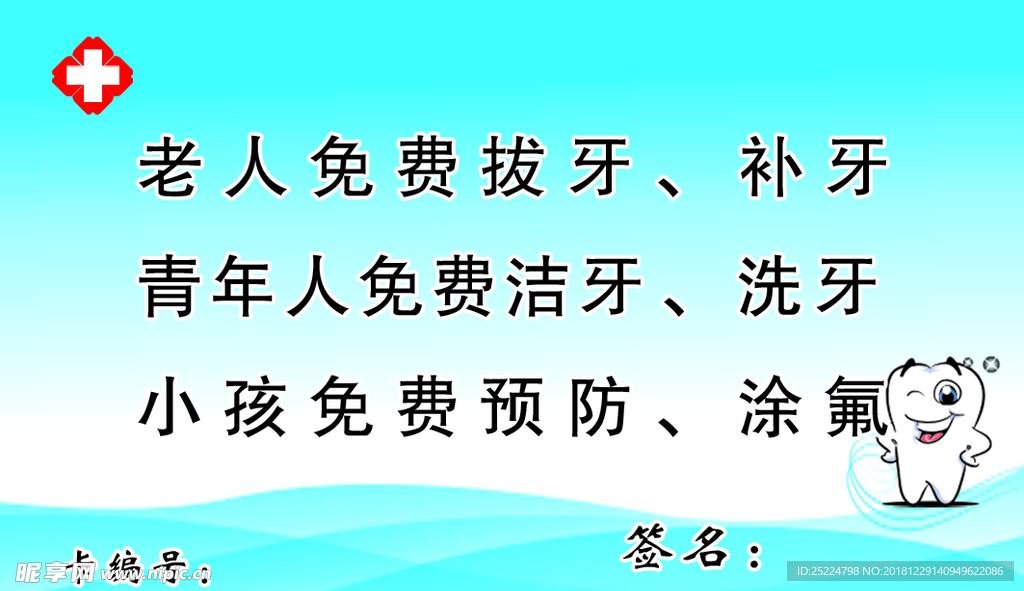 背面 牙科