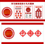 十九大文化墙