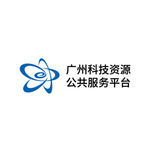 广州科技资源公共服务平台