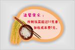 温馨提示