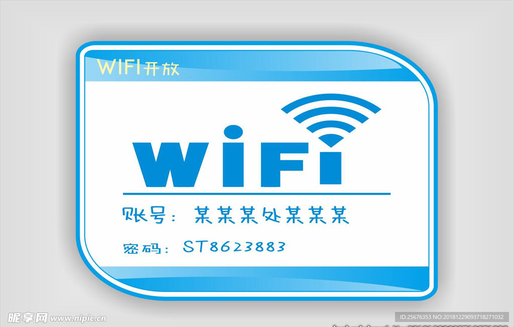 WiFi标识