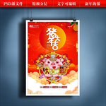新年海报