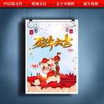 新年海报