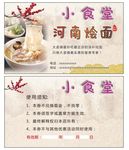 烩面卡  卡片  烩面