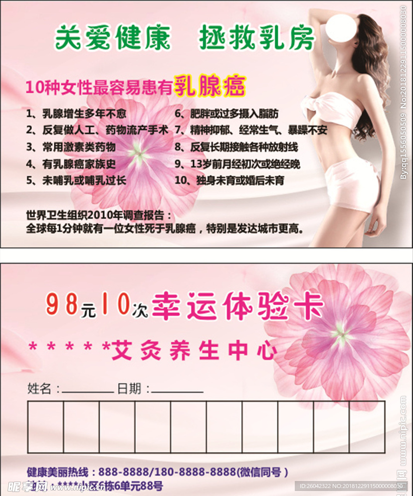 艾灸养生卡