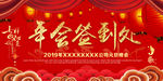 年会签到处
